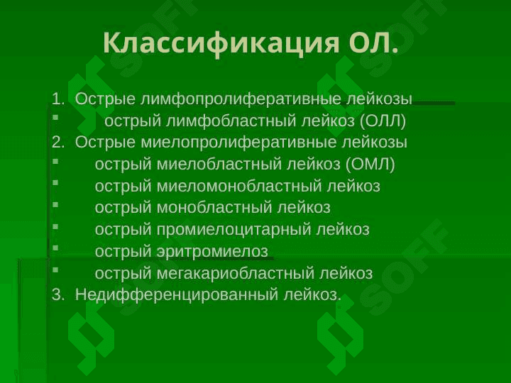 Гемобластозы 6