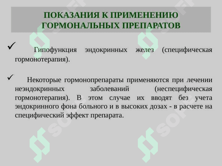 Средства, влияющие на обмен веществ 3