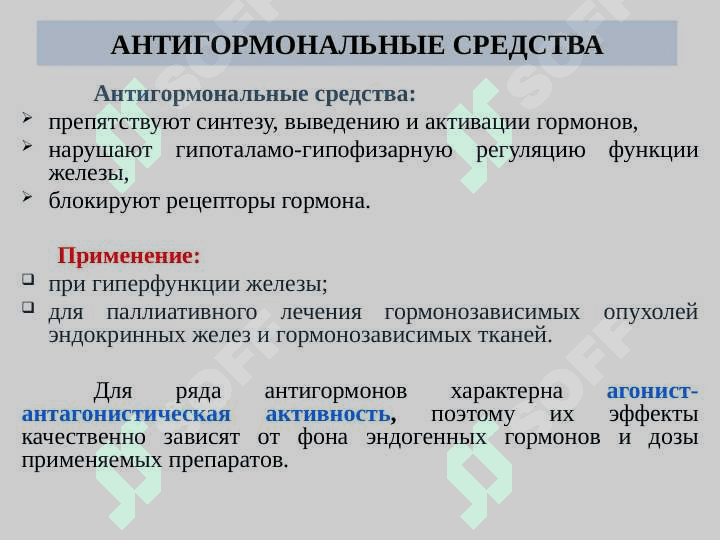 Средства, влияющие на обмен веществ 4