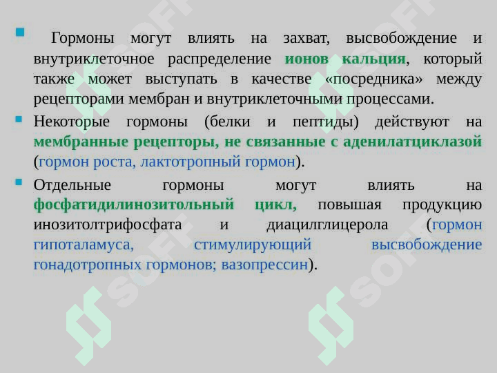 Средства, влияющие на обмен веществ 8