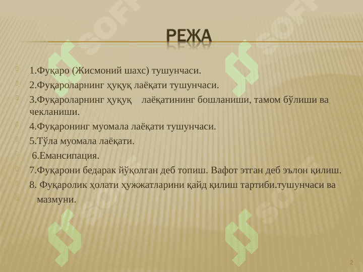 ФУҚАРОЛИК ҲУҚУҚИНИНГ СУБЪЕКТИ СИФАТИДА  ФУҚАРОЛАР 2