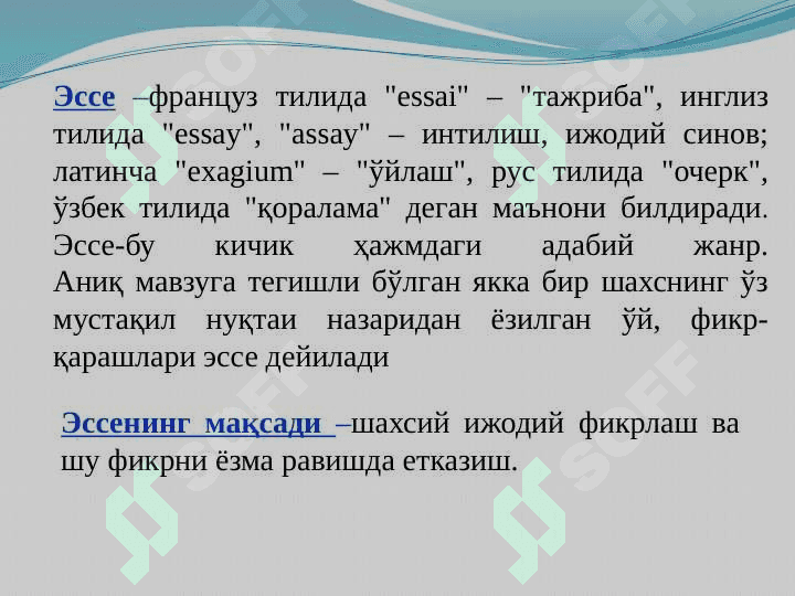 ЭССЕ ЖАНРИ. ҲУҚУҚИЙ ЭССЕ ЁЗИШ АСОСЛАРИ 2