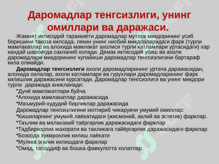 Aholining daromadlari va davlatning ijtimoiy siyosati 7