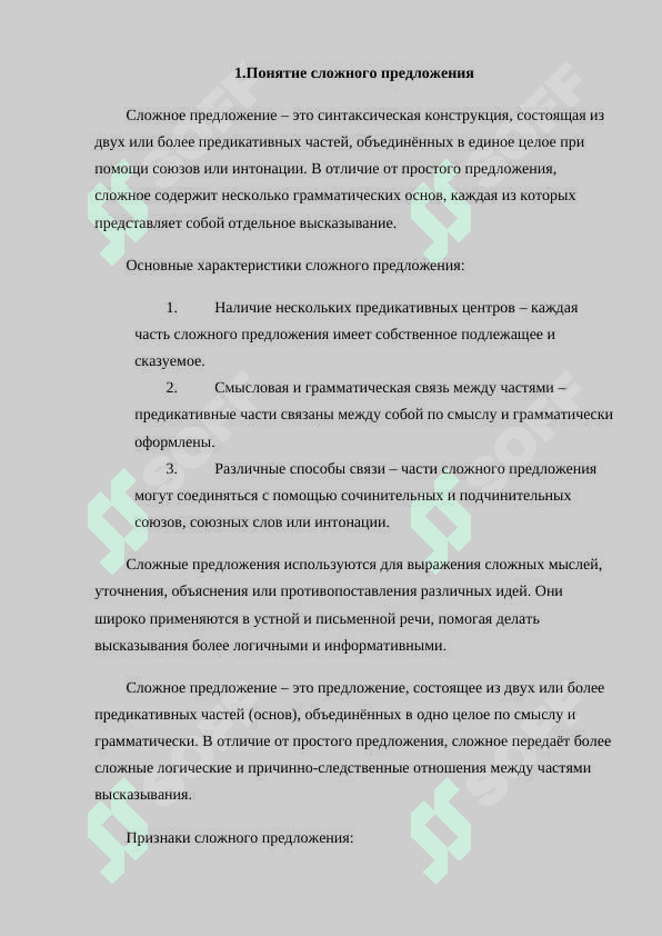 Выражение объективных отношений в сложном предложении 2