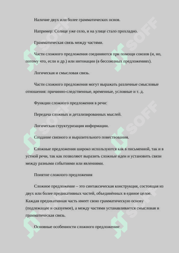 Выражение объективных отношений в сложном предложении 3