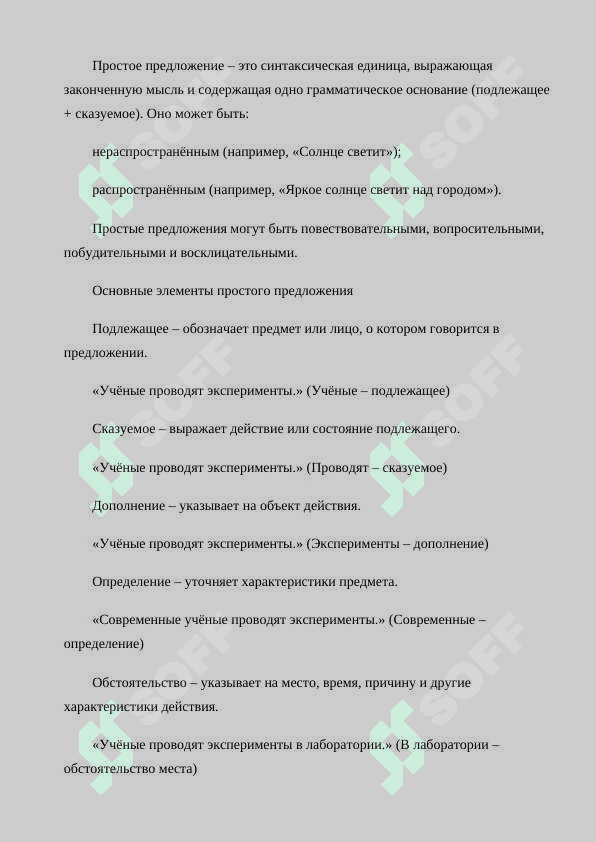 Выражение объективных отношений в простом предложении 3