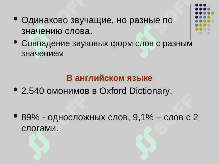 омонимы 2