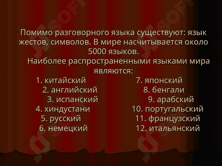 РУССКИЙ ЯЗЫК – ОДИН ИЗ   МИРОВЫХ ЯЗЫКОВ. 3