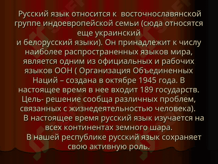 РУССКИЙ ЯЗЫК – ОДИН ИЗ   МИРОВЫХ ЯЗЫКОВ. 4
