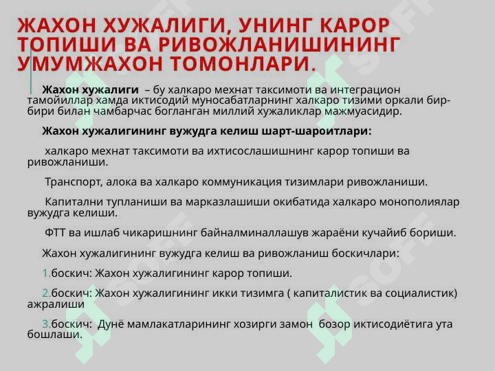 Jahon iqtisodiyoti va uning rivojlanishi 3