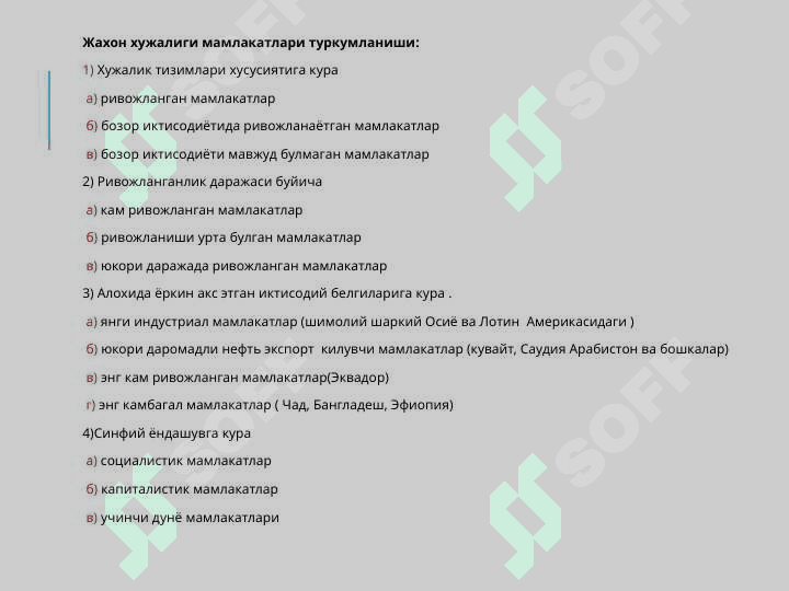Jahon iqtisodiyoti va uning rivojlanishi 4