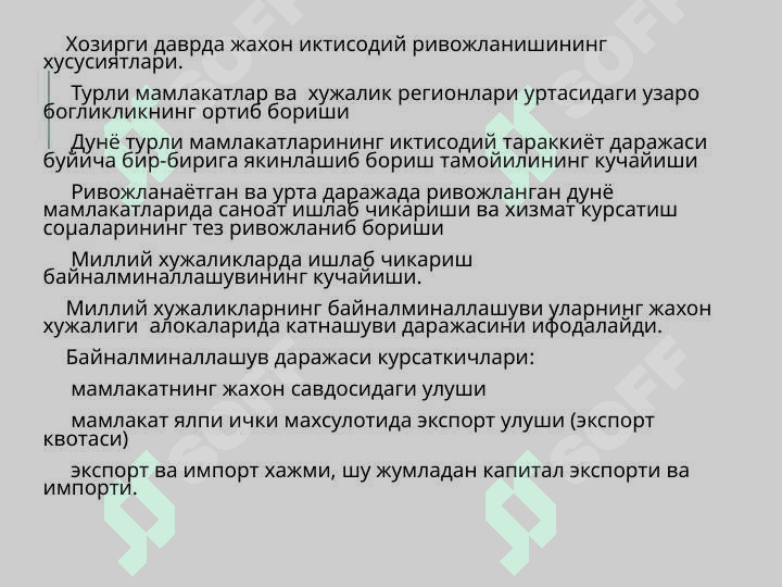 Jahon iqtisodiyoti va uning rivojlanishi 5