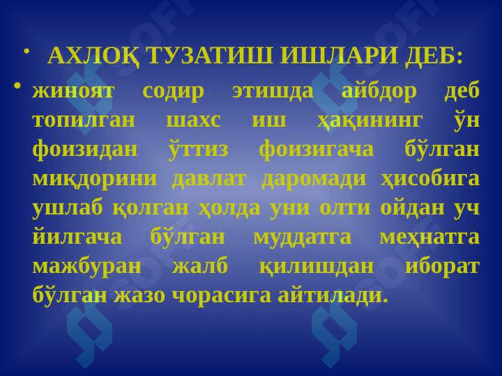 Voyaga yetmaganlar o‘rtasida nazoratsizlik va jinoyatchilikning barvaqt oldini olish, nosog‘lom oilalarda tarbiyalanayotgan voyaga yetmaganlar o‘rtasida ijtimoiy-ma’naviy muhitni yaxshilash borasida profilaktik 8