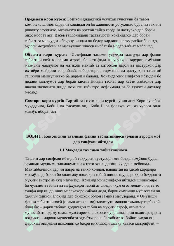 Методикаи омӯзиши мавзӯи Гуногунии ҳайвонот  дар синфҳои ибтидоӣ 3