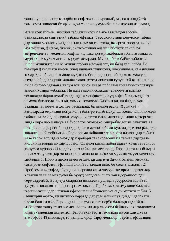 Методикаи омӯзиши мавзӯи Гуногунии ҳайвонот  дар синфҳои ибтидоӣ 4