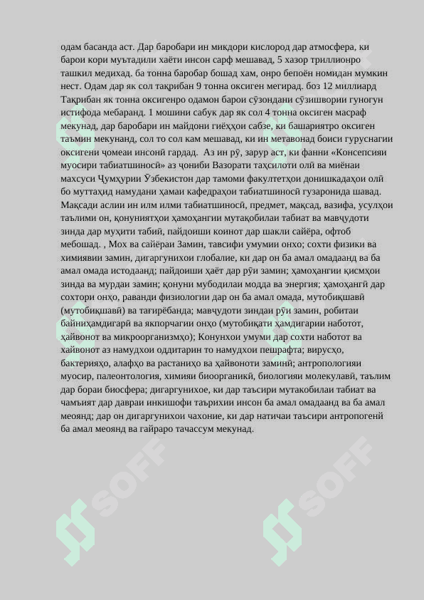 Методикаи омӯзиши мавзӯи Гуногунии ҳайвонот  дар синфҳои ибтидоӣ 5