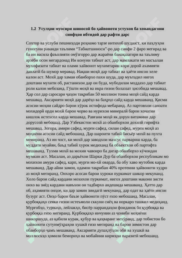 Методикаи омӯзиши мавзӯи Гуногунии ҳайвонот  дар синфҳои ибтидоӣ 6
