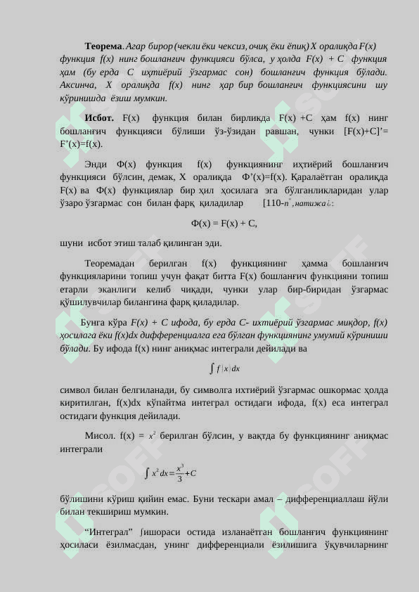 Бошланғич функция ва аниқмас интеграл тушунчалари 2