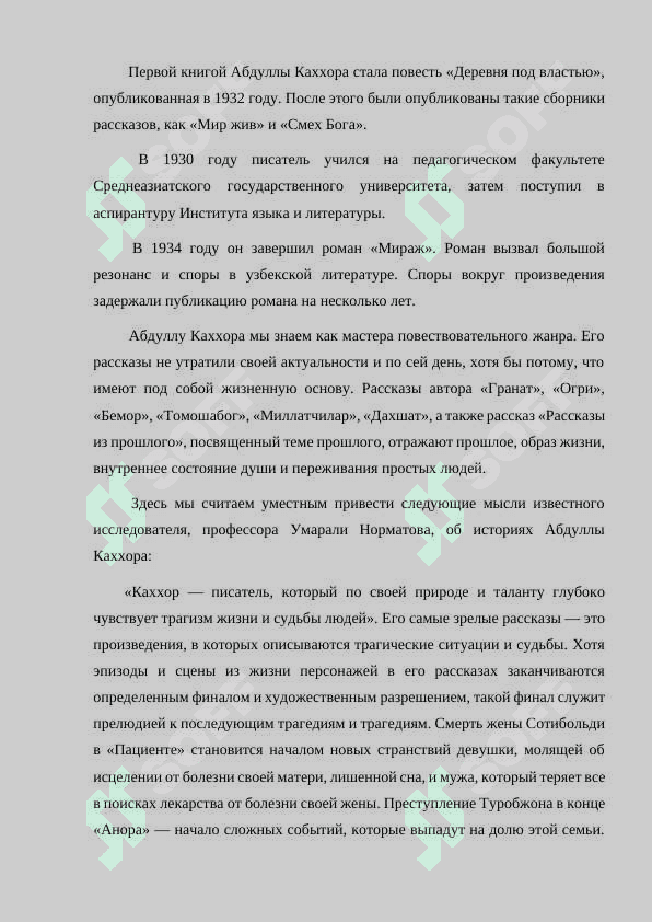 О АБДУЛЛЕ КАХХОРЕ 4