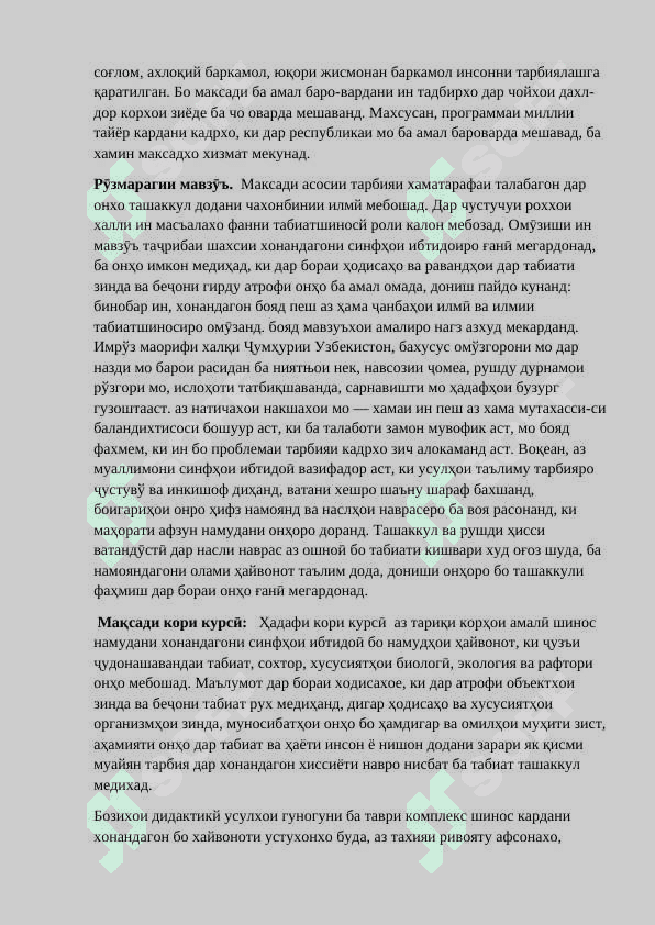 Усулҳои шиносоӣ бо ҳайвоноти сутунмӯҳрадор ба хонандагони синфҳои ибтидоӣ 2