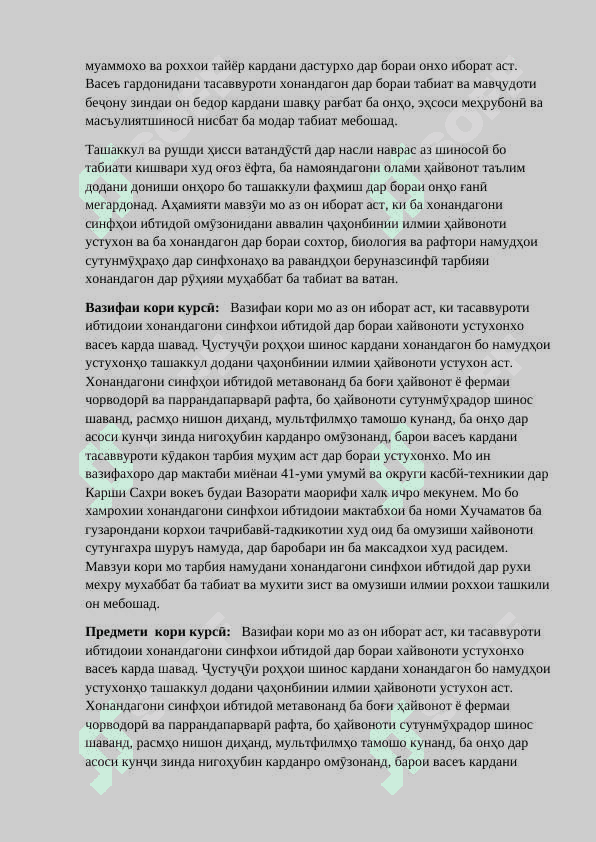 Усулҳои шиносоӣ бо ҳайвоноти сутунмӯҳрадор ба хонандагони синфҳои ибтидоӣ 3