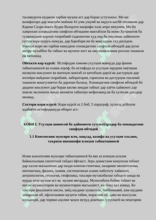 Усулҳои шиносоӣ бо ҳайвоноти сутунмӯҳрадор ба хонандагони синфҳои ибтидоӣ 4