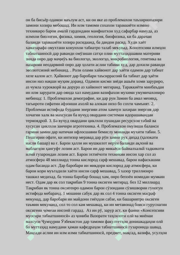 Усулҳои шиносоӣ бо ҳайвоноти сутунмӯҳрадор ба хонандагони синфҳои ибтидоӣ 5