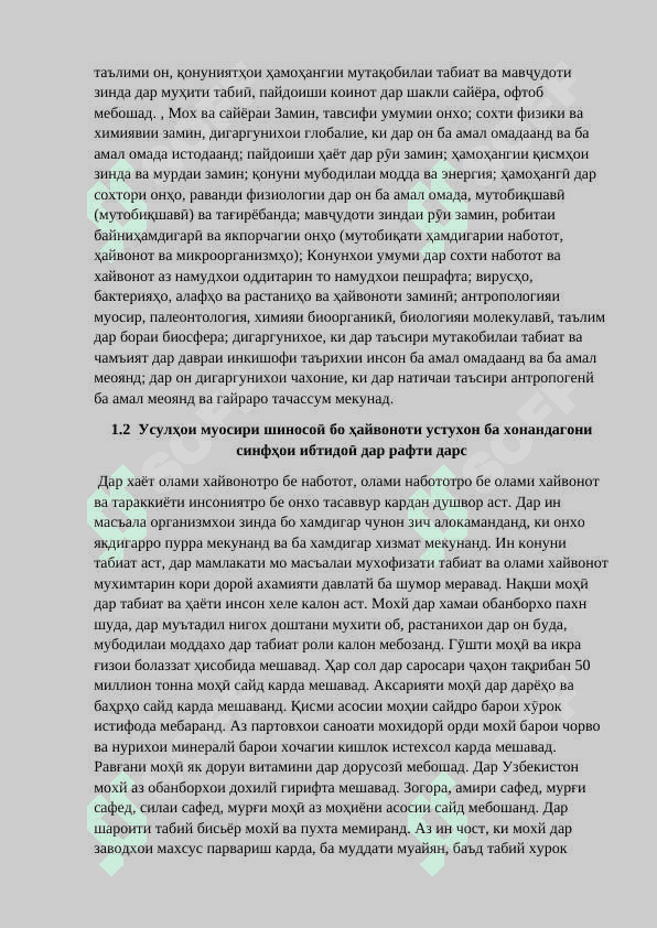 Усулҳои шиносоӣ бо ҳайвоноти сутунмӯҳрадор ба хонандагони синфҳои ибтидоӣ 6