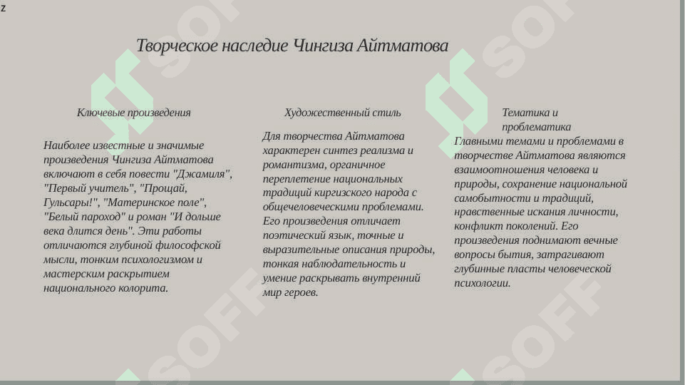 Работа с текстом.Ч Айтматов"Солдатёнок"составит "Интелект-карту 5