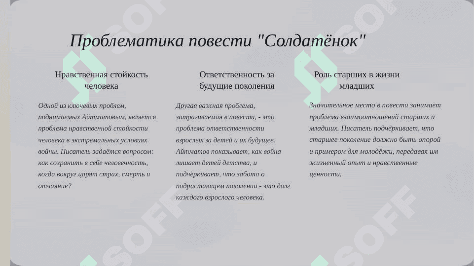 Работа с текстом.Ч Айтматов"Солдатёнок"составит "Интелект-карту 8