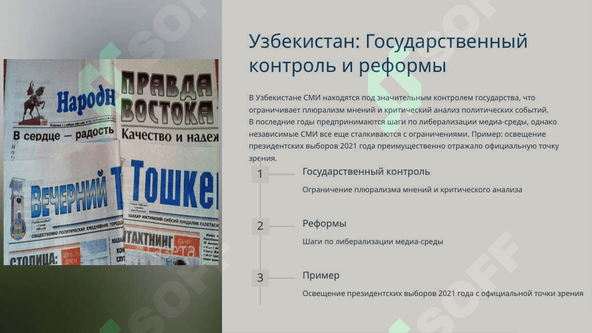Влияние СМИ на политический анализ: сравнительный обзор 3
