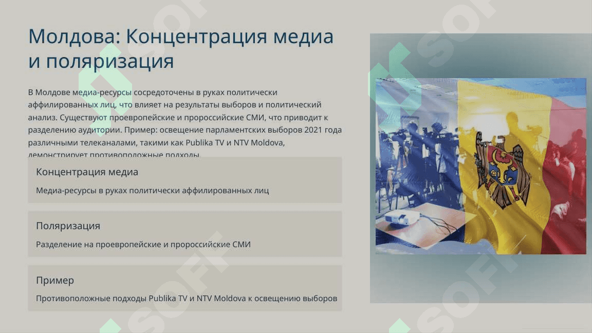 Влияние СМИ на политический анализ: сравнительный обзор 4