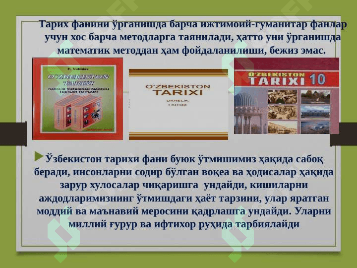 O‘zbekistonning eng yangi tarixi» fanini predmeti, uni o‘rganishning maqsadi,  vazifalari, nazariy-metodologik asoslari, manbalari va ahamiyati. Mustakillik arafasida ijtimoiy-siyosiy jarayonlar 4