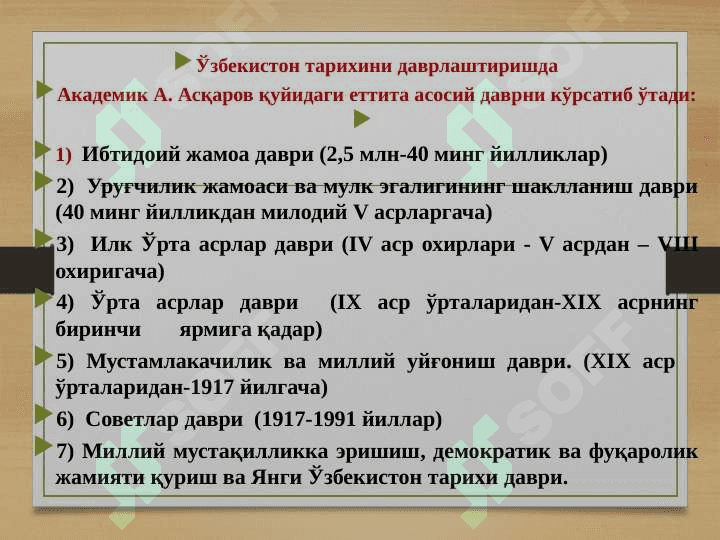 O‘zbekistonning eng yangi tarixi» fanini predmeti, uni o‘rganishning maqsadi,  vazifalari, nazariy-metodologik asoslari, manbalari va ahamiyati. Mustakillik arafasida ijtimoiy-siyosiy jarayonlar 8