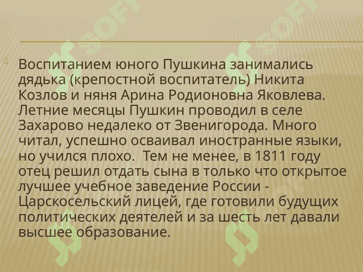 Жизнь и творчество А.С. Пушкина 4