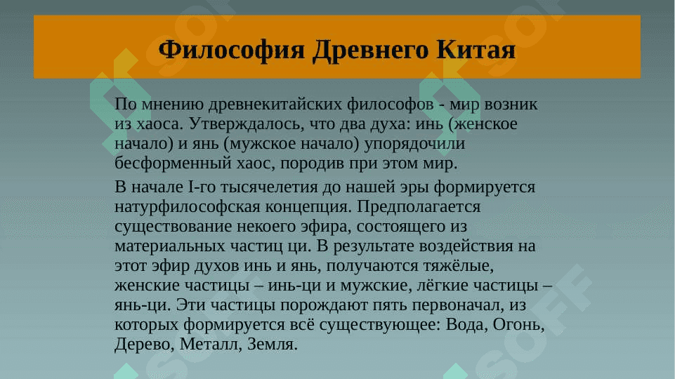 ДРЕВНИЙ КИТАЙ 6