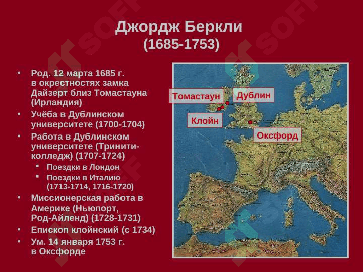 Беркли и Юм 2