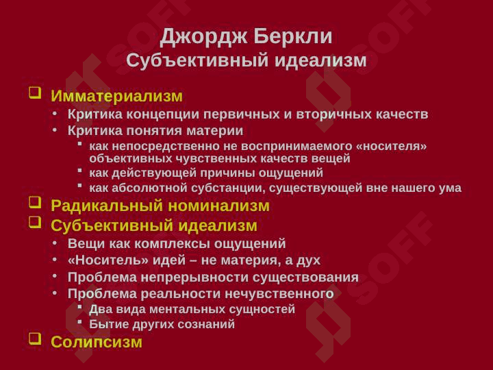 Беркли и Юм 4