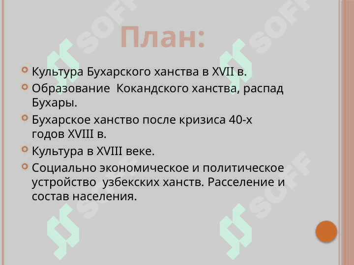 Развитие образования, школы и педагогической идеи с XVII века до середины XIX века 2