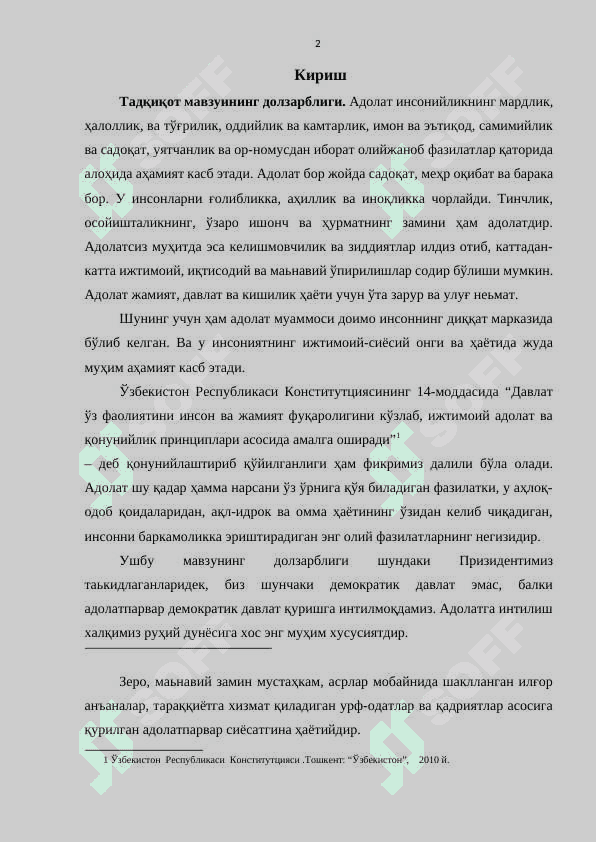 Адолат тушунчаси ва унинг ижтимоий аҳамияти 2