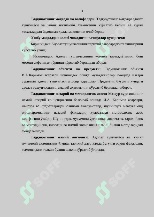 Адолат тушунчаси ва унинг ижтимоий аҳамияти 3