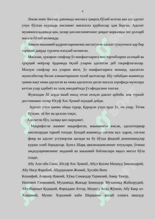 Адолат тушунчаси ва унинг ижтимоий аҳамияти 5