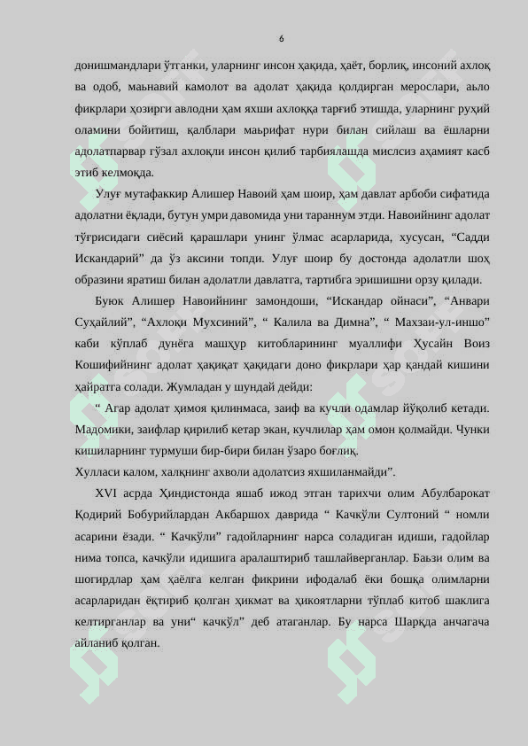 Адолат тушунчаси ва унинг ижтимоий аҳамияти 6
