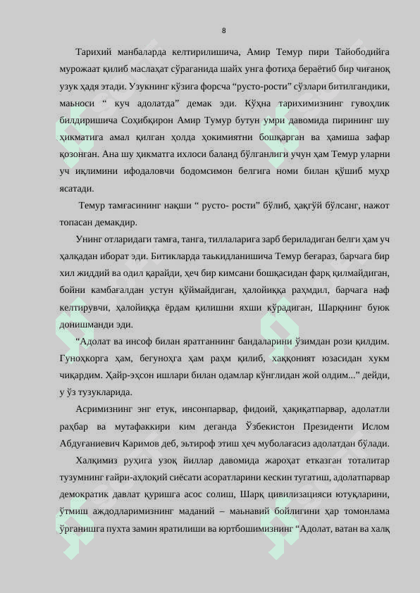 Адолат тушунчаси ва унинг ижтимоий аҳамияти 8