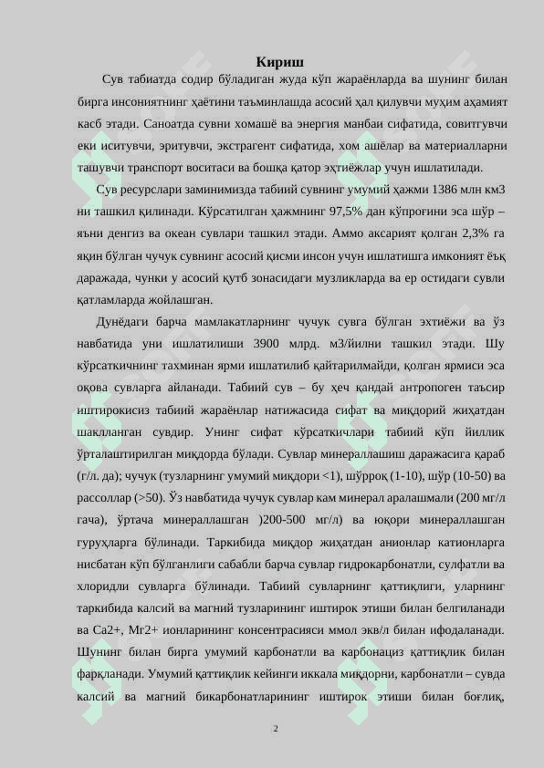 Оқова сувларни тозалаш 2