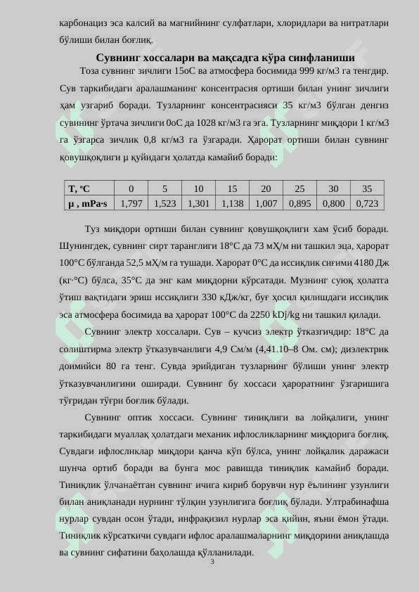 Оқова сувларни тозалаш 3