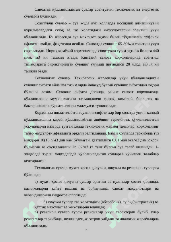 Оқова сувларни тозалаш 4