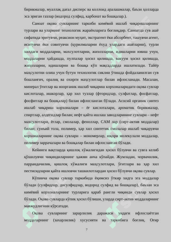 Оқова сувларни тозалаш 7