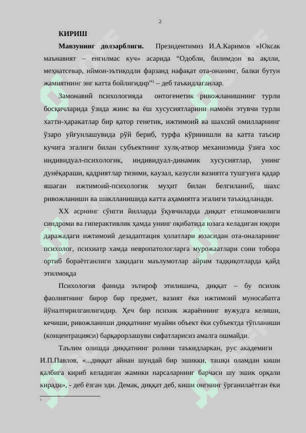Шахс диққатини бошқаришнинг психологик механизмлари 2