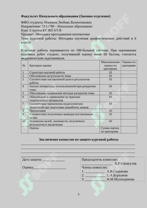 Использование дидактического оснащения при организации самостоятельной работы, в процессе обучения математике в начальных классах 2